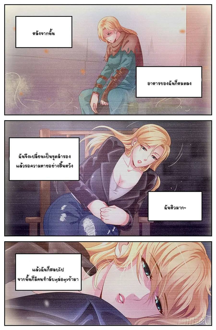 ฉันมีคฤหาสน์ในโลกหลังหายนะ ตอนที่ 26 หน้า 6