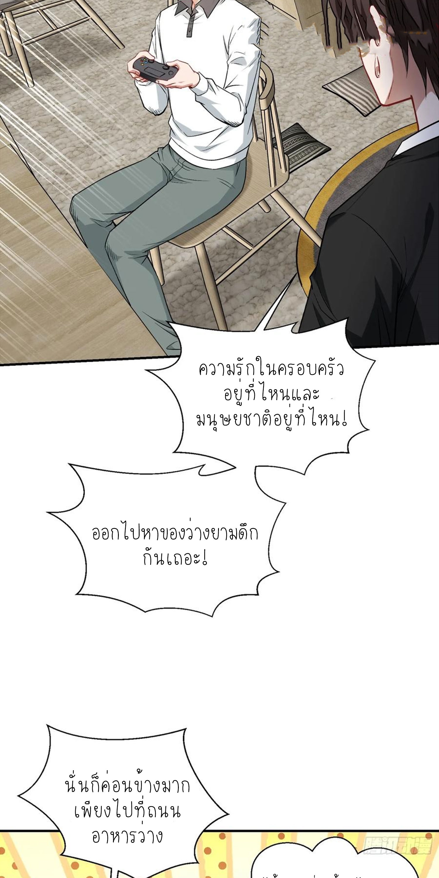 ผมไปเกาะสาวสวยกิน, แต่ตอนนี้ฉันเป็นคนร่ำรวยแล้ว~ ตอนที่ 146 หน้า 11