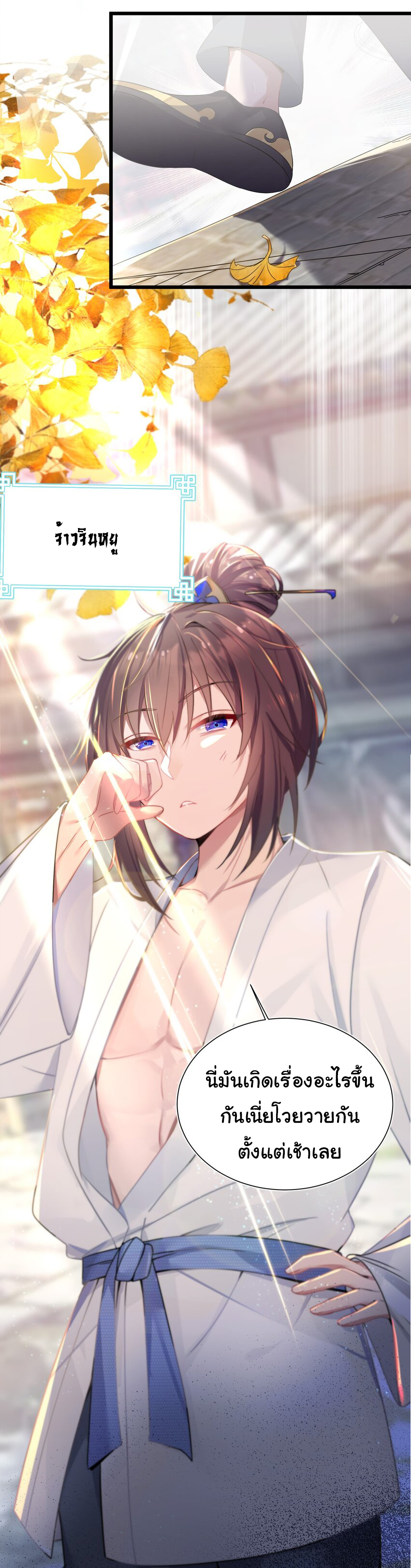The lady is actually the future tyrant and empress จบ 50 ตอน ตอนที่ 1 หน้า 23