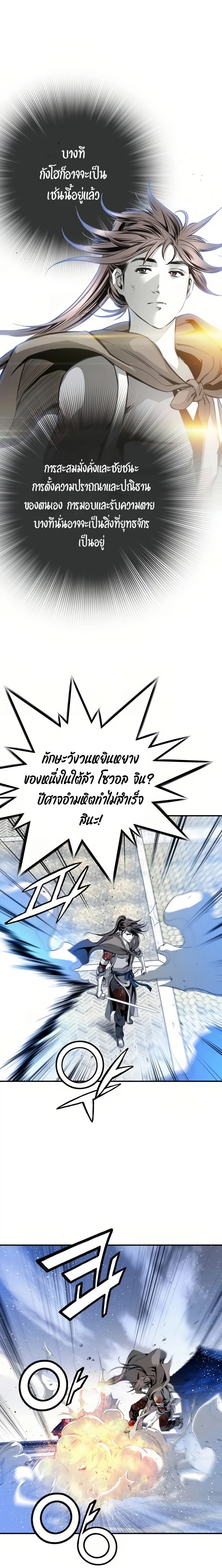 เส้นทางสู่สวรรค์ ตอนที่ 52 หน้า 18