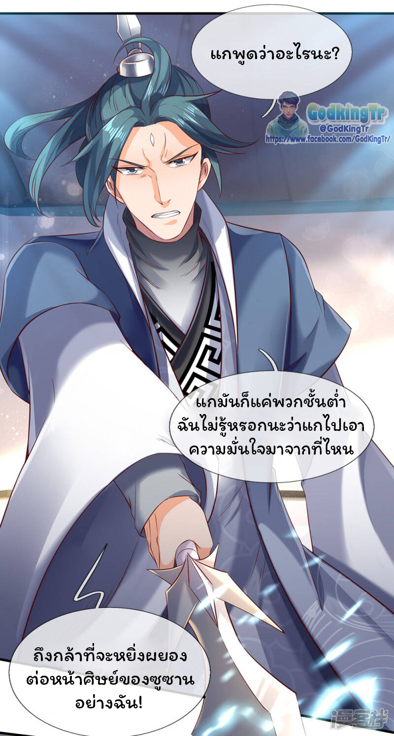 ราชาเทพนิรันดร์ (Eternal god king) ตอนที่ 190 หน้า 17
