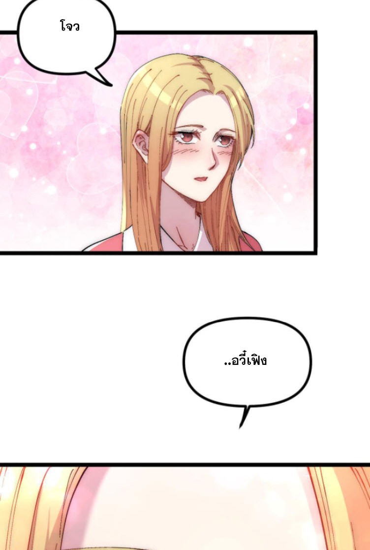 ย้อนเวลา 1983 กลับไปเป็นเศรษฐี ตอนที่ 6 หน้า 17