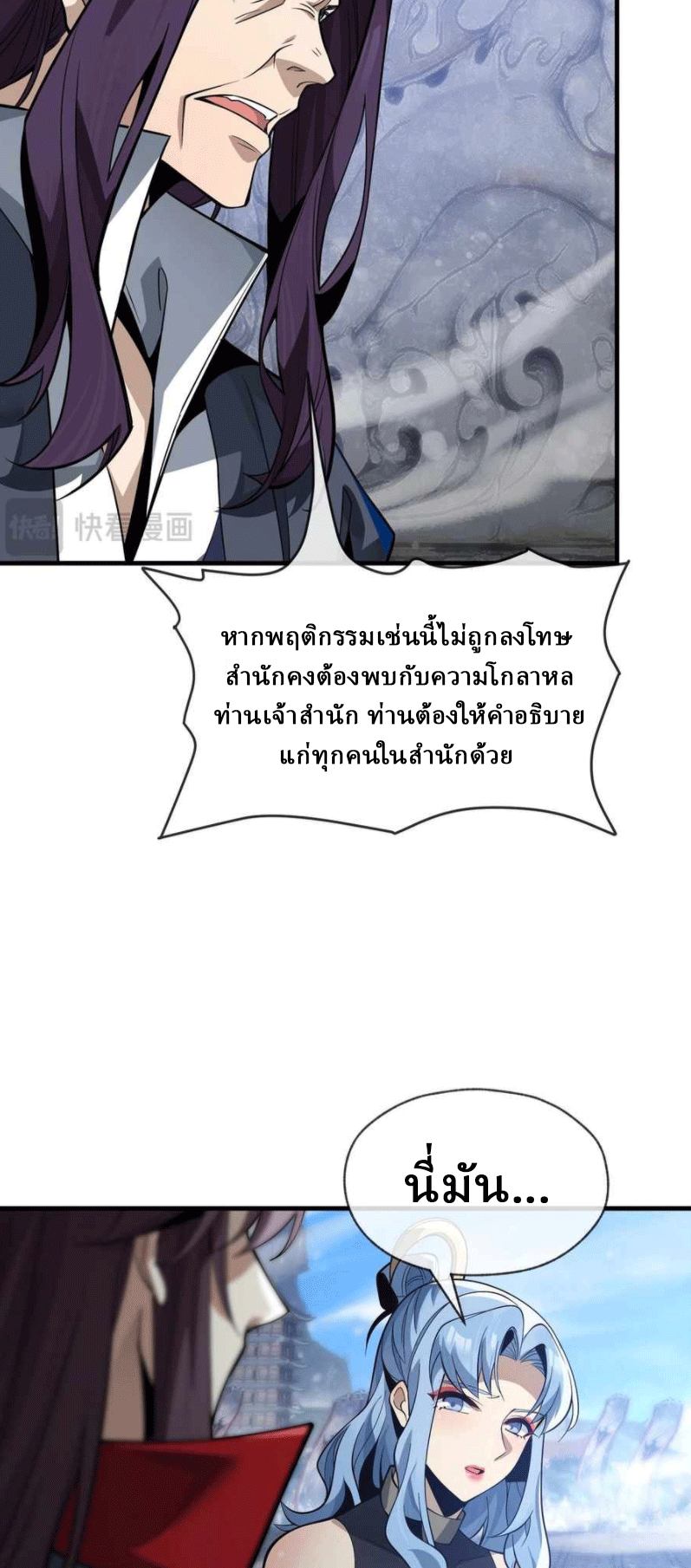 จอมมารสุดแกร่ง ล้างแค้นศิษย์ทรยศ ตอนที่ 31 หน้า 24