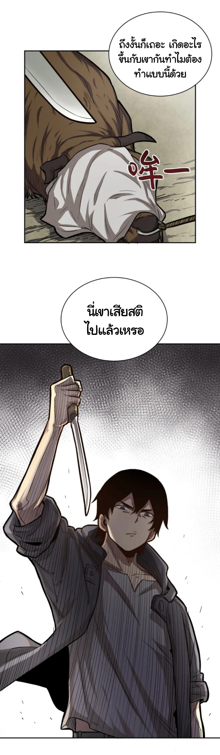[ภัยพิบัติแห่งยุคสุดท้าย] ตอนที่ 1 หน้า 4