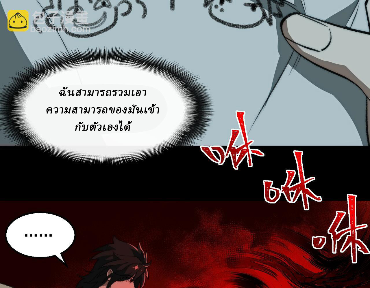 I created an Urban Legend ตอนที่ 40 หน้า 34