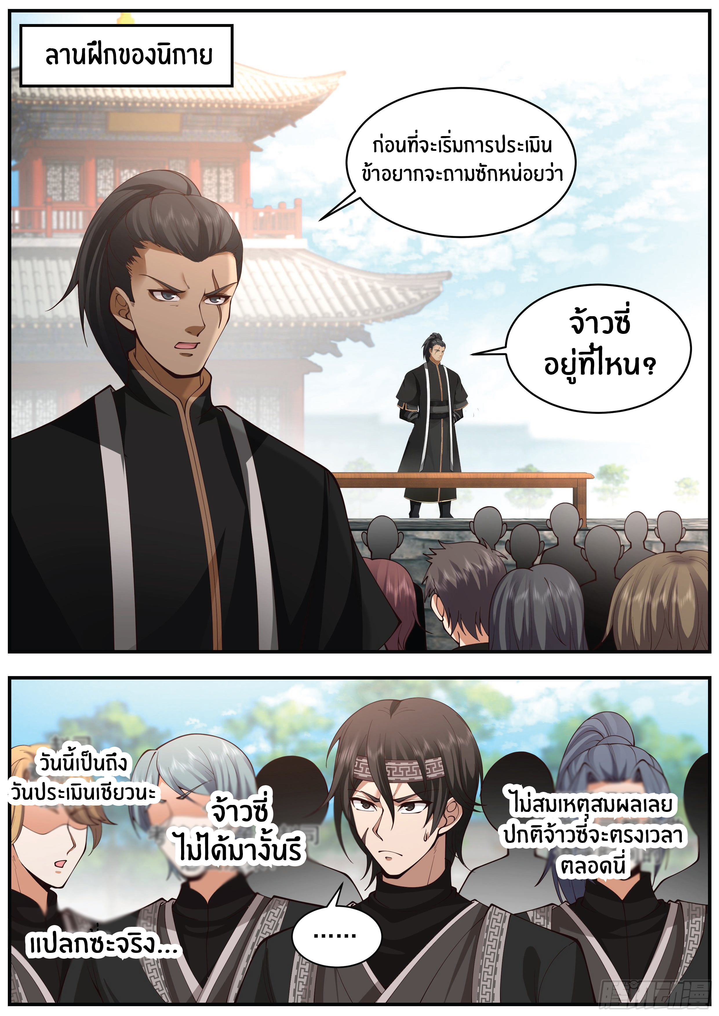 ดาบที่แกร่งขึ้นจากการฆ่า ตอนที่ 22 หน้า 2