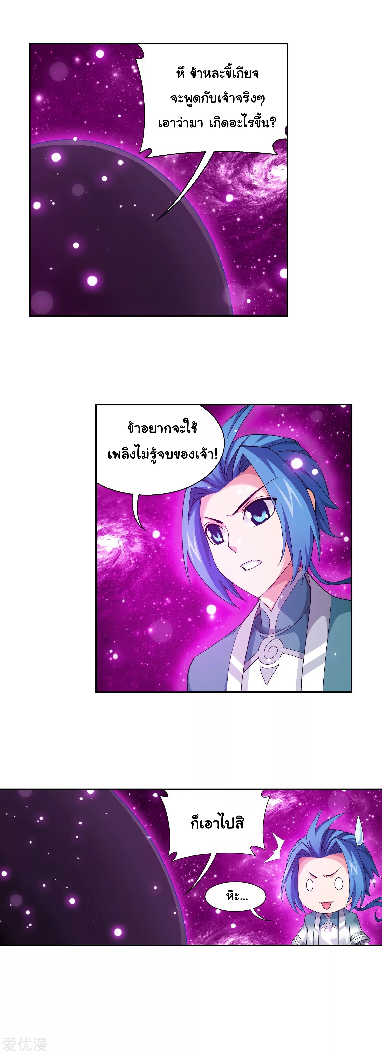 Da Zhu Zai ศึกปรมาจารย์สะท้านฟ้า (ชนจีน) ตอนที่ 236 หน้า 9