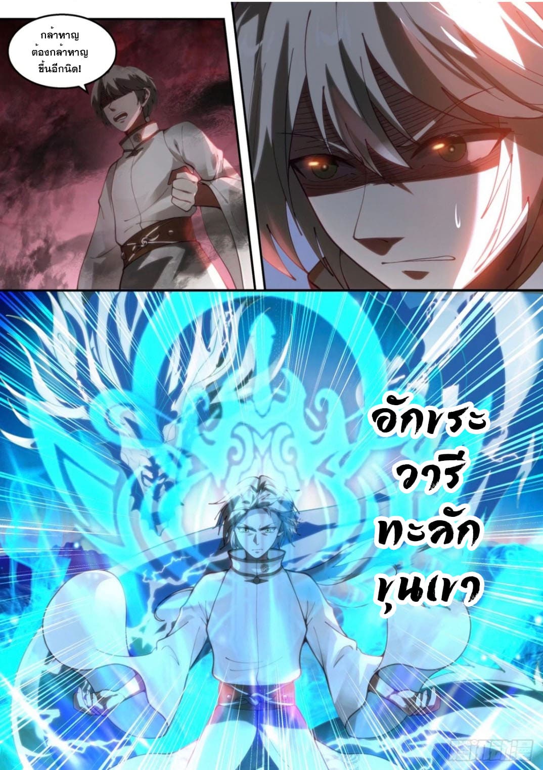 ปฐมบุรุษแห่งยุค (ทันจีน) ตอนที่ 107 หน้า 12