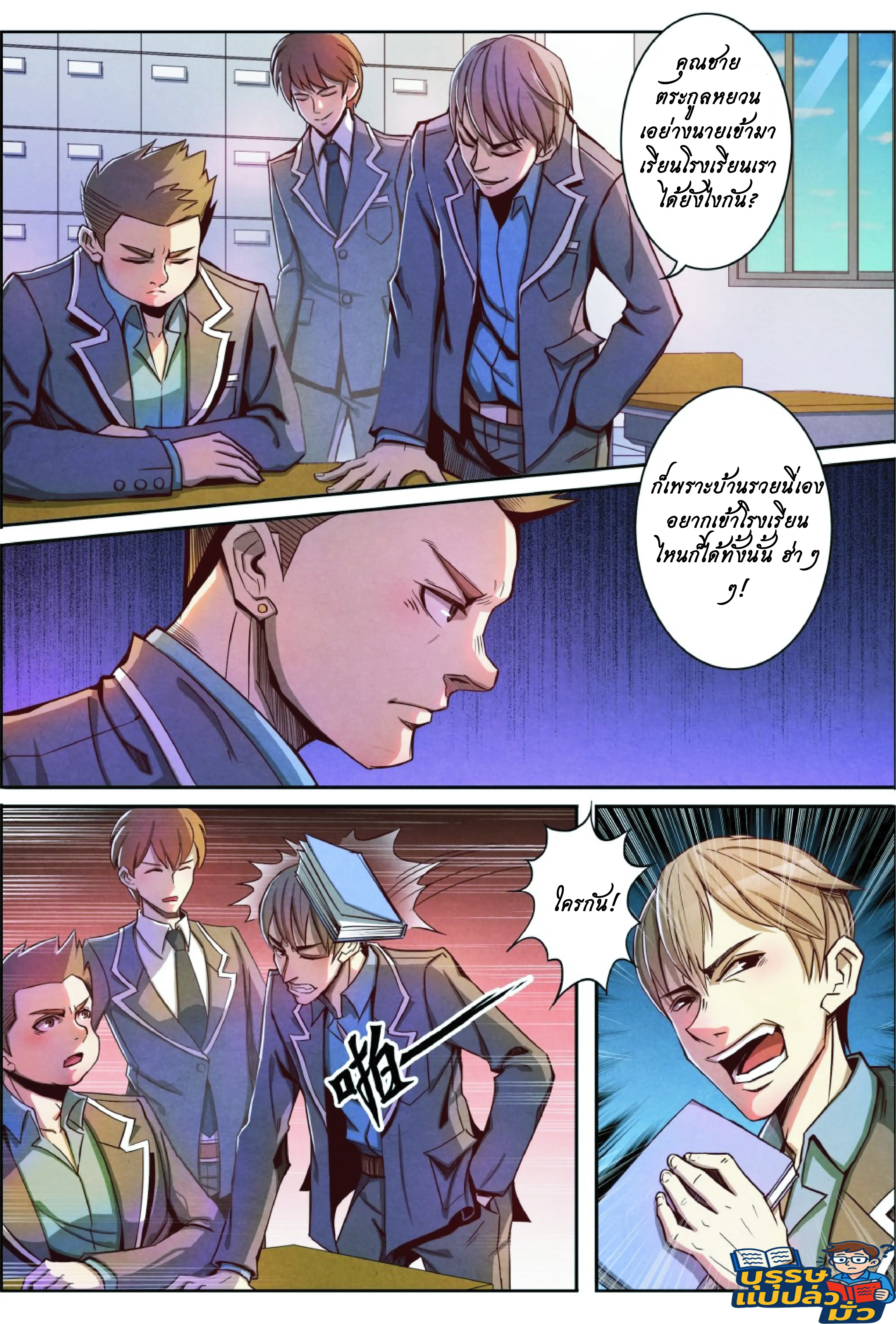 กลับจากโลกอมตะ ตอนที่ 6 หน้า 14