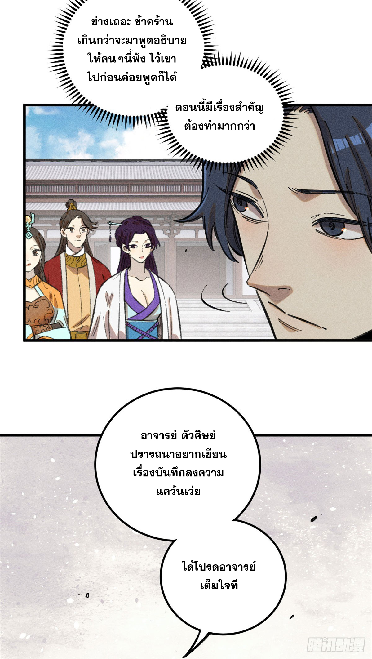 สุภาพชนเว่ยผู้ไม่ยี่หระต่อความตาย ตอนที่ 16 หน้า 13