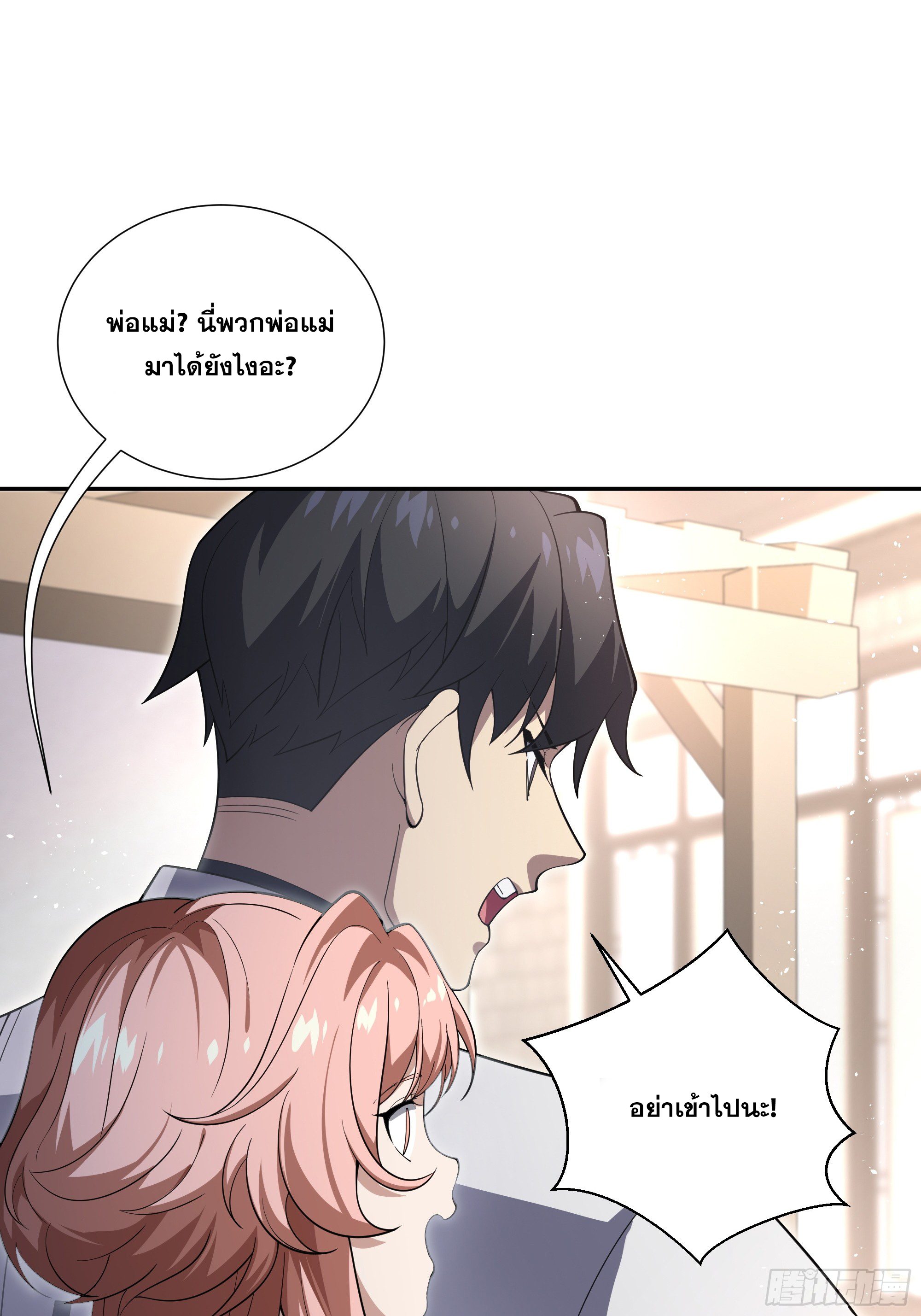 ข้าทำสัญญากับตัวเอง - I Contract Myself ตอนที่ 13 หน้า 21