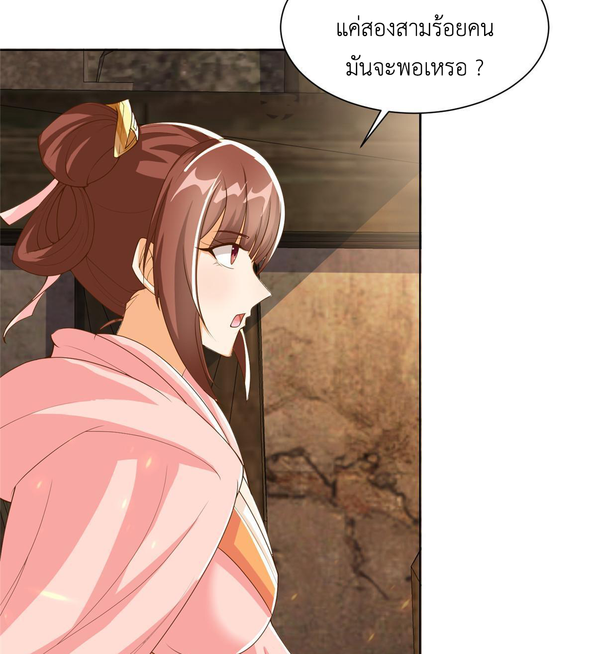 (ชนจีน) Dragon Master (จูหมิง นักรบเซียนมังกร) ตอนที่ 132 หน้า 46