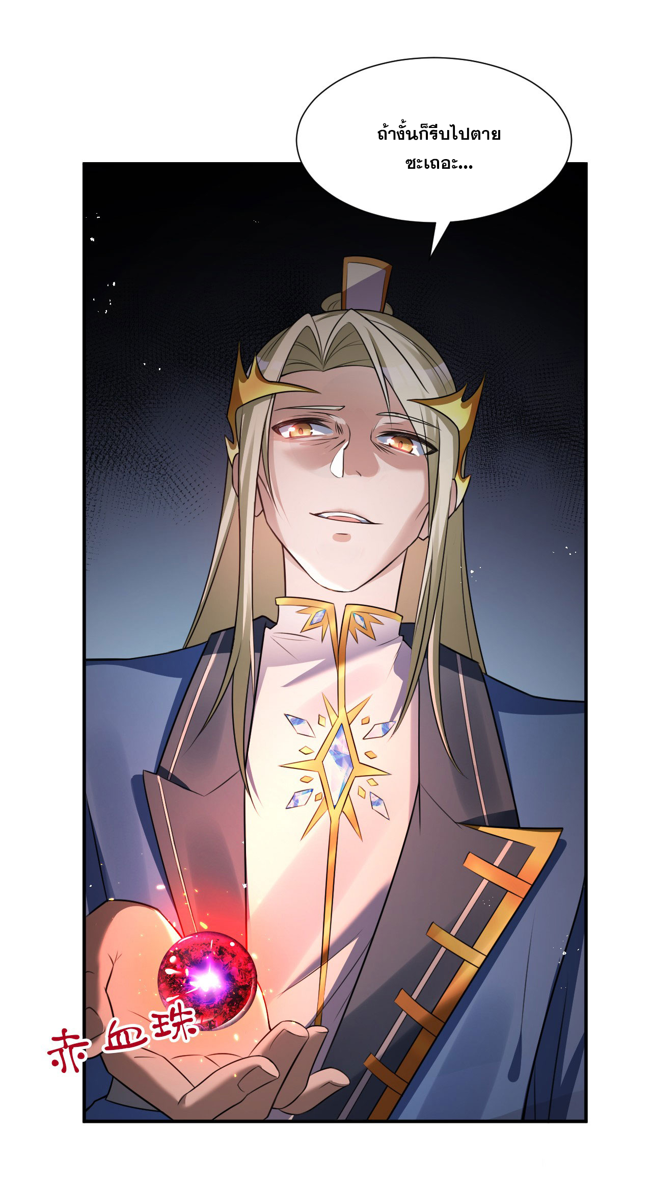 ข้าเพียงต้องการฝึกฝนศิษย์น้องหญิงก็เท่านั้น ตอนที่ 50 หน้า 38