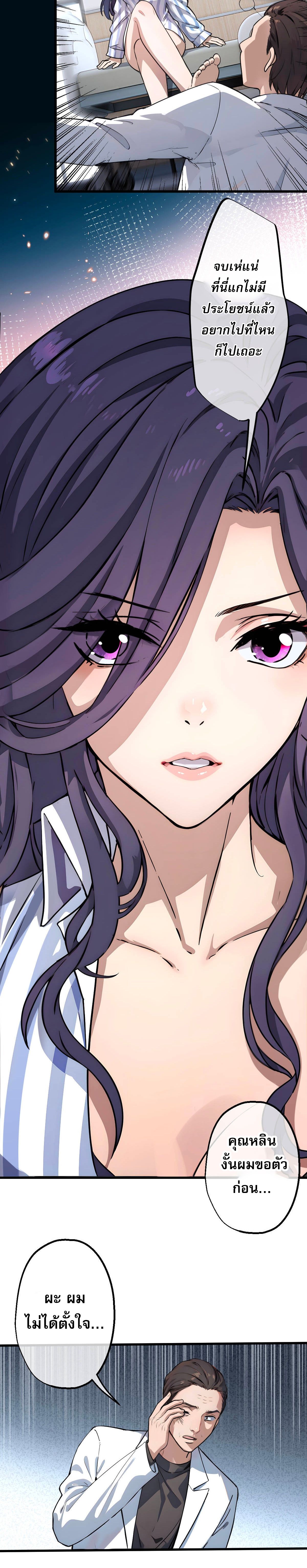 ยอดหมอเหนือภพ ตอนที่ 10 หน้า 9