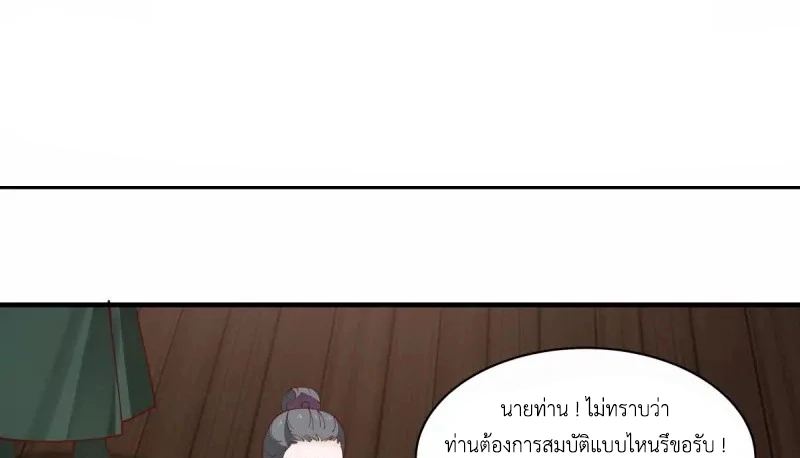 Chaos Alchemist (วิบัติการณ์เทพเซียนโอสถ) ตอนที่ 204 หน้า 38