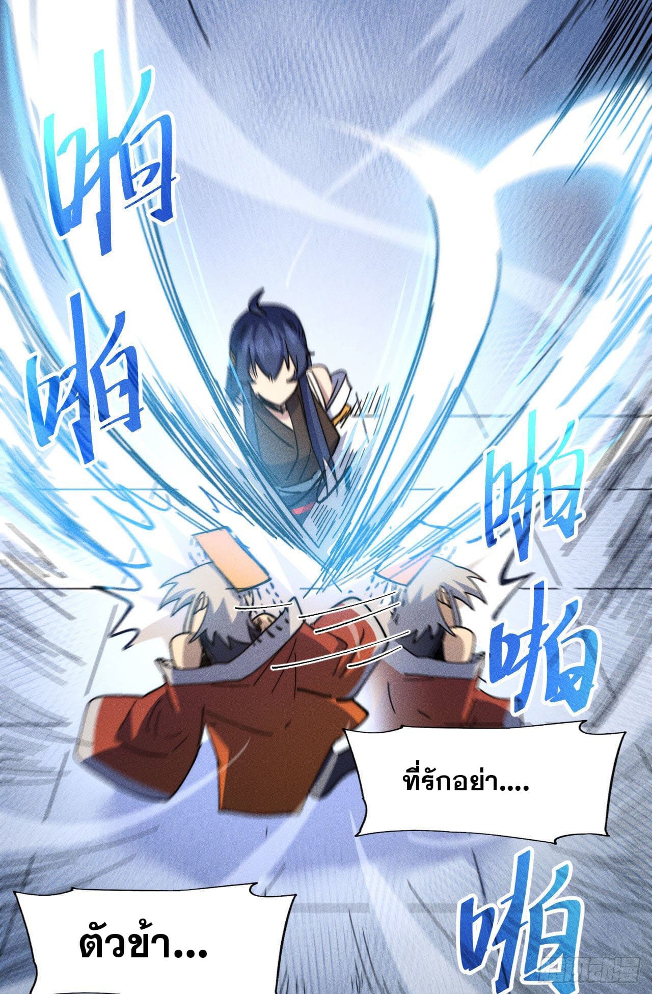 ตูข้านี่แหละเทพ (ทันจีน) ตอนที่ 116 หน้า 32