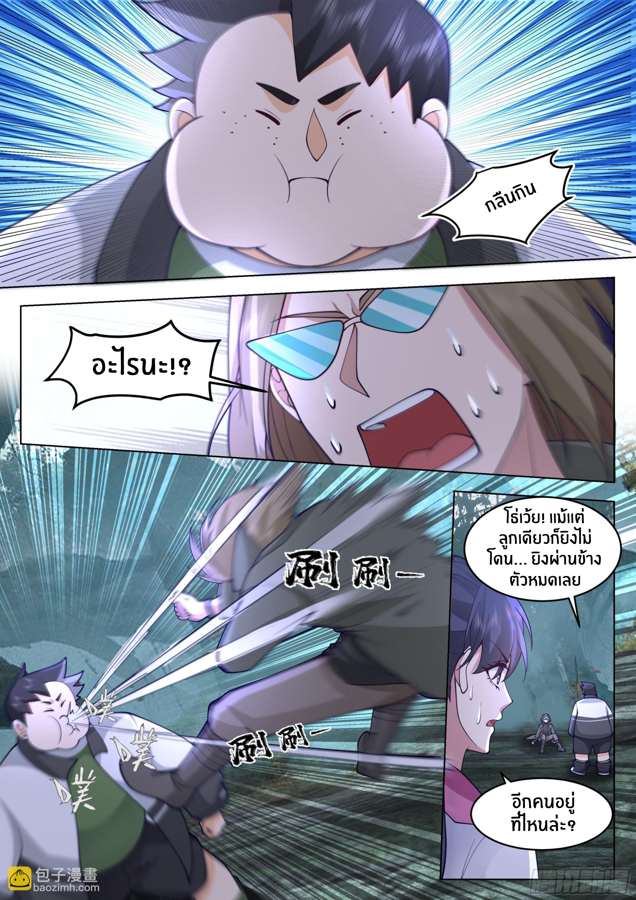 The Supreme Way ตอนที่ 77 หน้า 6