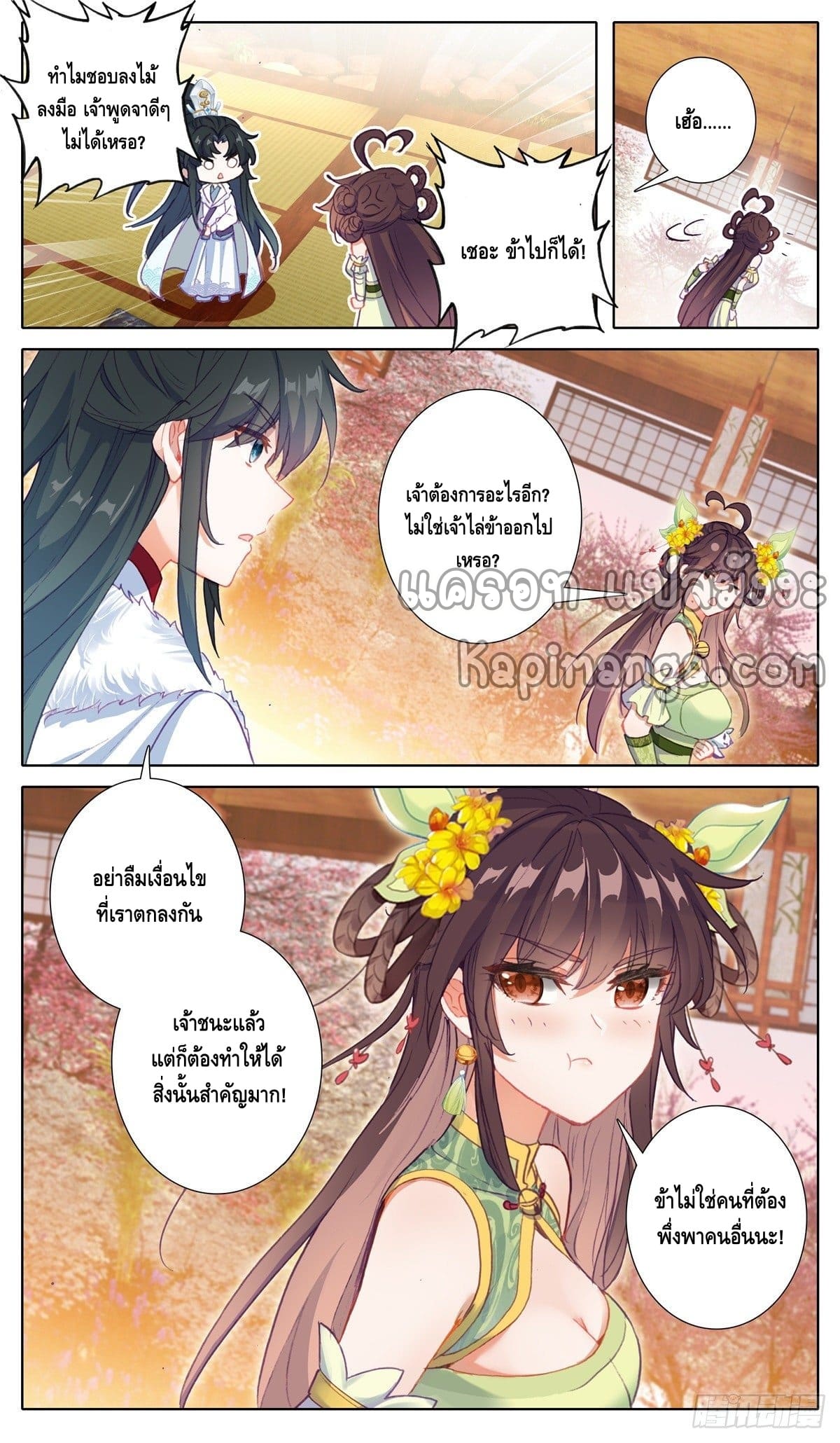 I am supreme ตอนที่ 29 หน้า 4