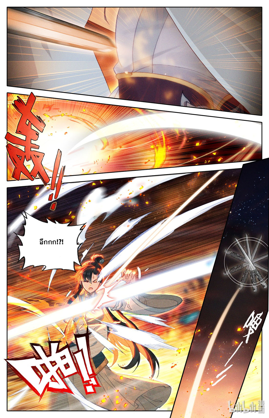 คัมภีร์วิถีเซียน (จบ) ตอนที่ 16 หน้า 4