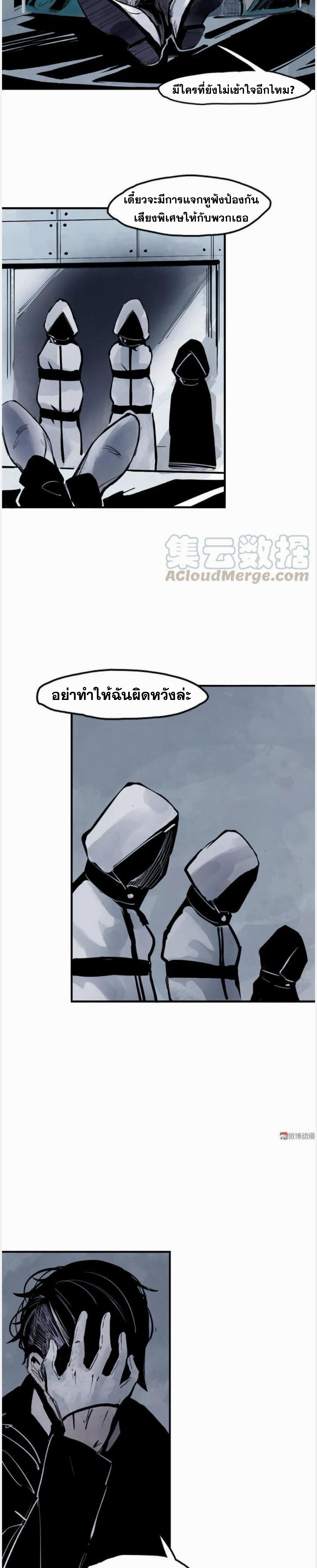 หน้ากากแห่งความจริง ตอนที่ 38 หน้า 3