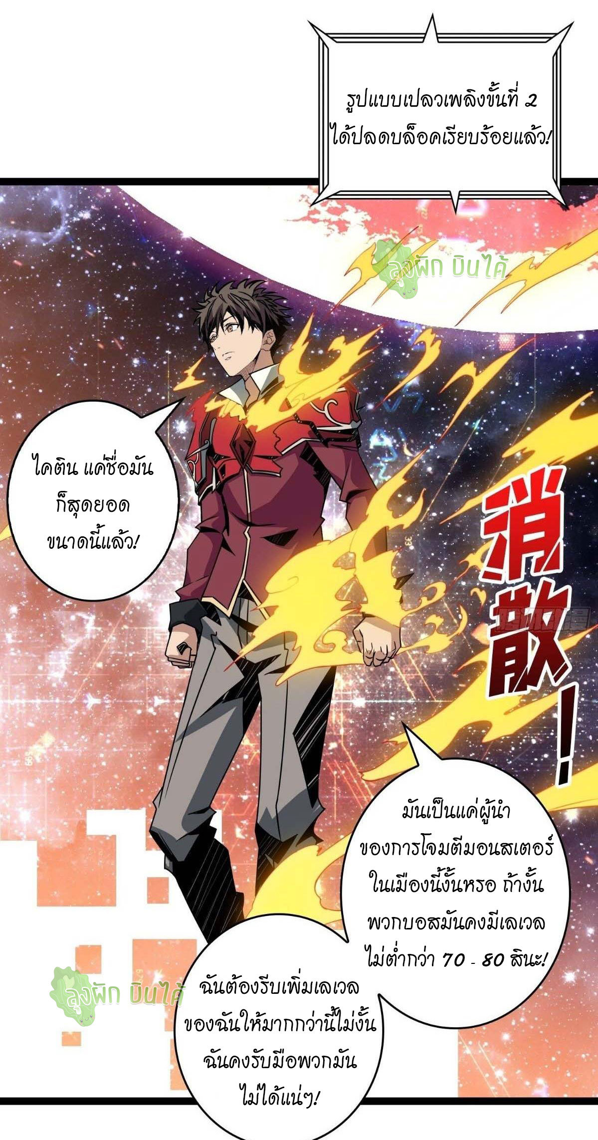 (ชนจีน) IT STARTS WITH A KINGPIN ACCOUNT - จุติจอมราชัน ตอนที่ 46 หน้า 11