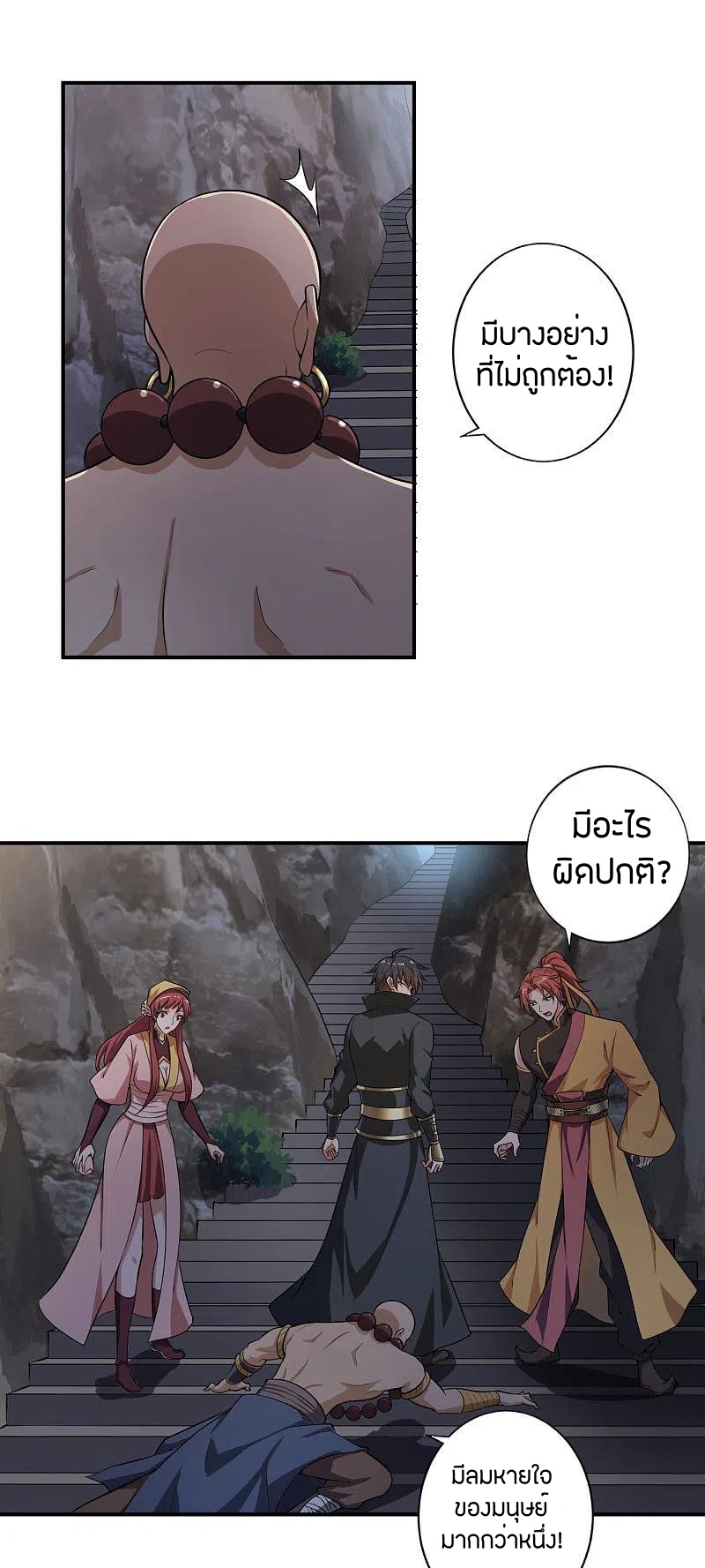 One Sword Reigns Supreme ตอนที่ 124 หน้า 17