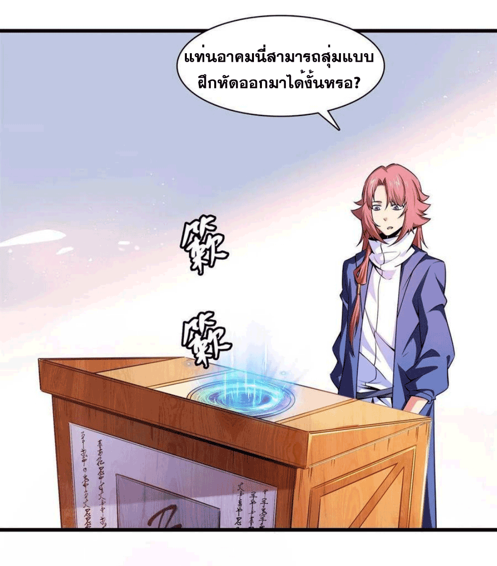 Library Of Heaven's Path ตอนที่ 168 หน้า 6