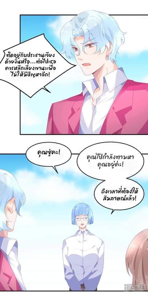 My Dream Of Wanting To Be Superstar ตอนที่ 16 หน้า 12