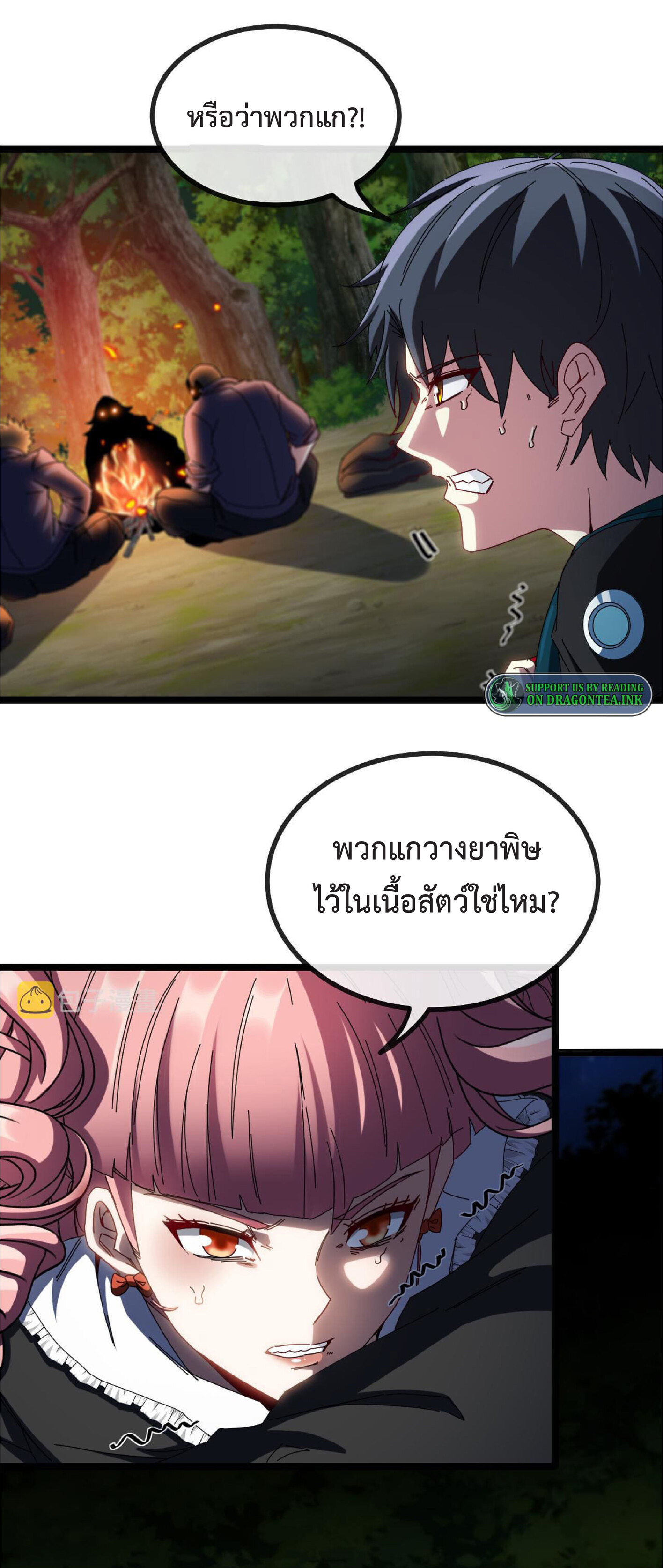 Super god system  ระบบสุดเทพ ตอนที่ 42 หน้า 9