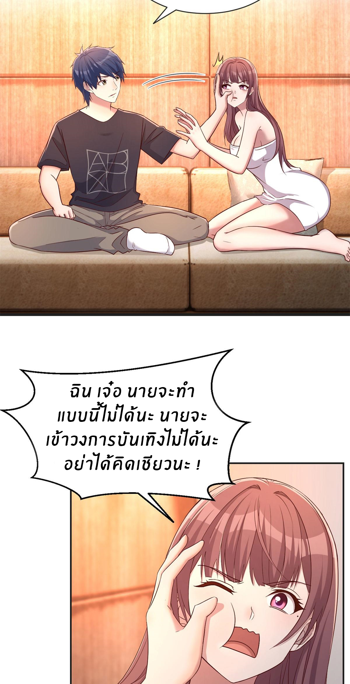 พี่สาวอยากเล่นคุณ ตอนที่ 70 หน้า 4