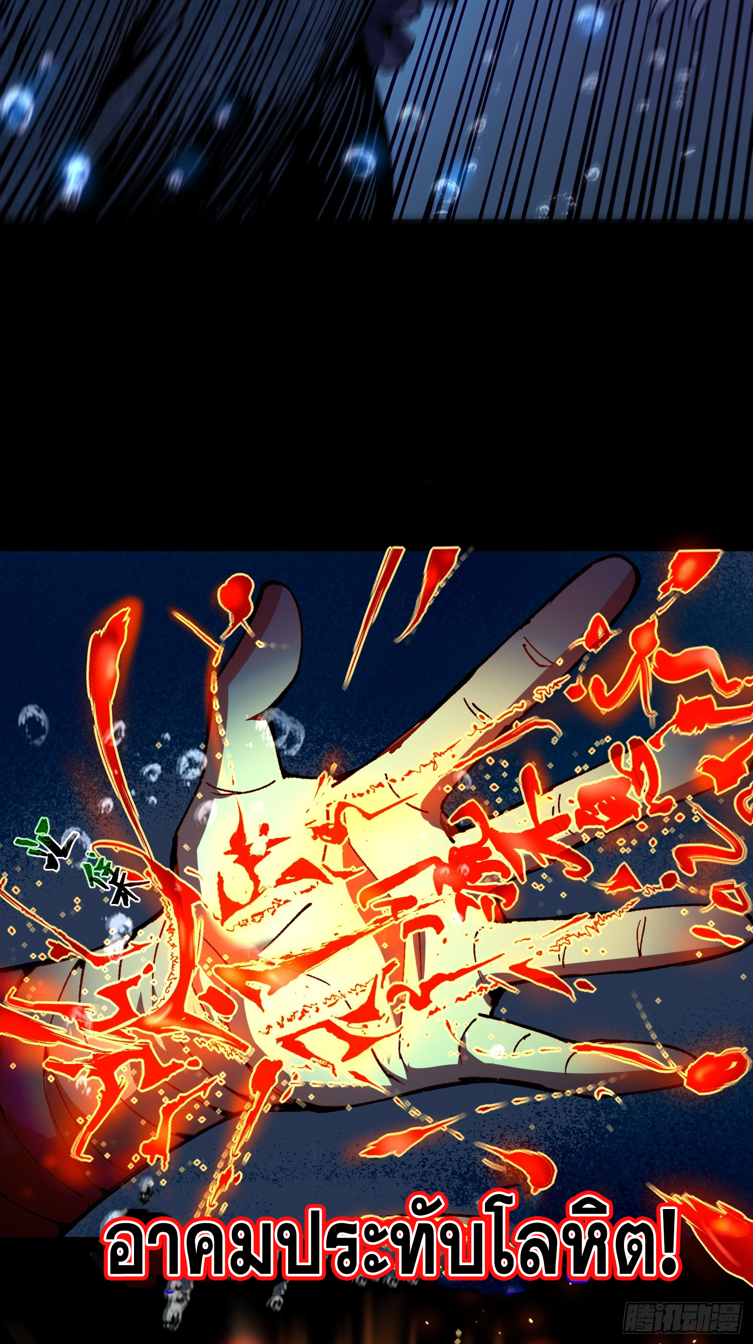 เริ่มต้นสู่การเป็นเทพวานรแห่งสายน้ำ ตอนที่ 3 หน้า 48