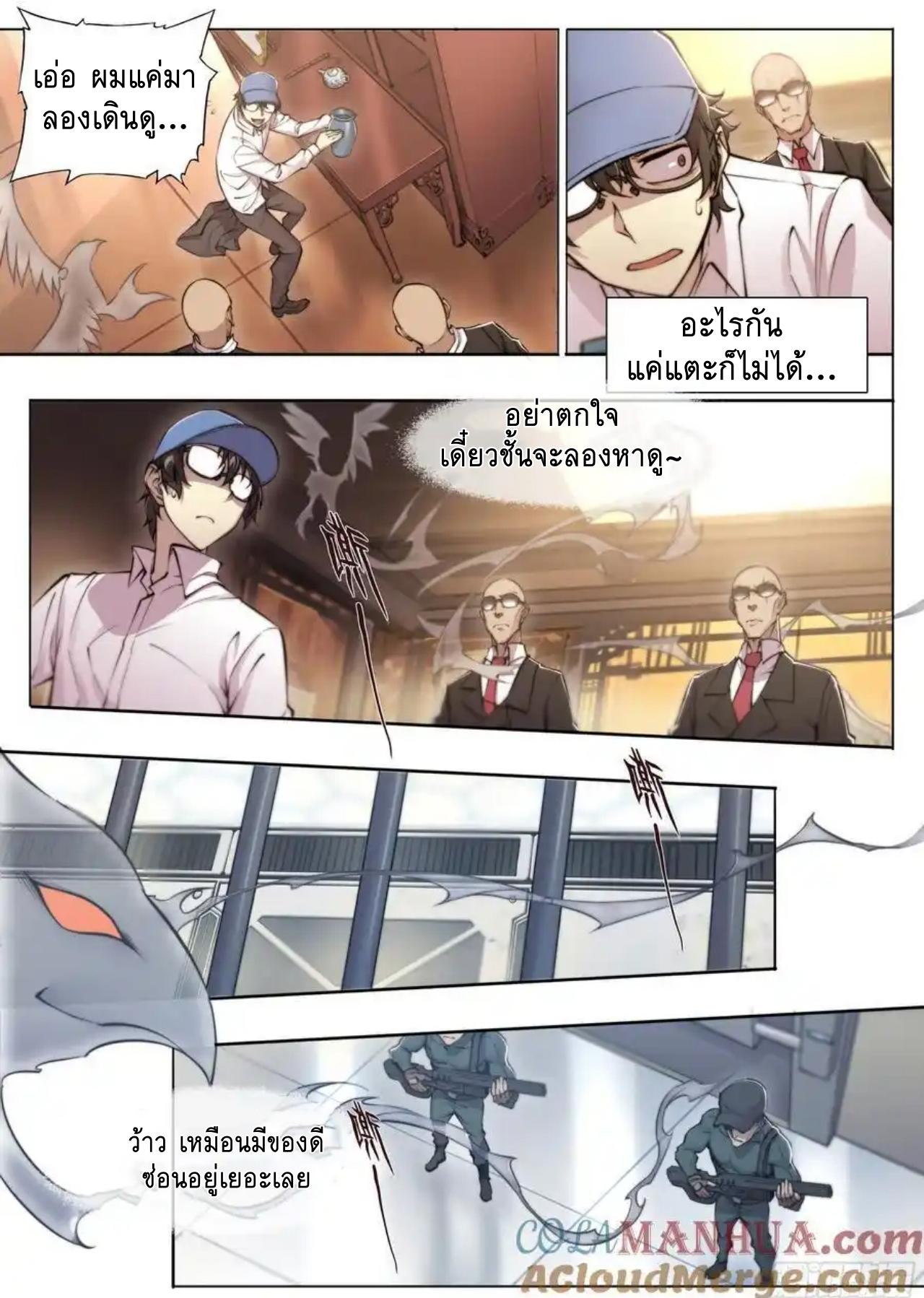 Apocalypse Forecast ตอนที่ 113 หน้า 9