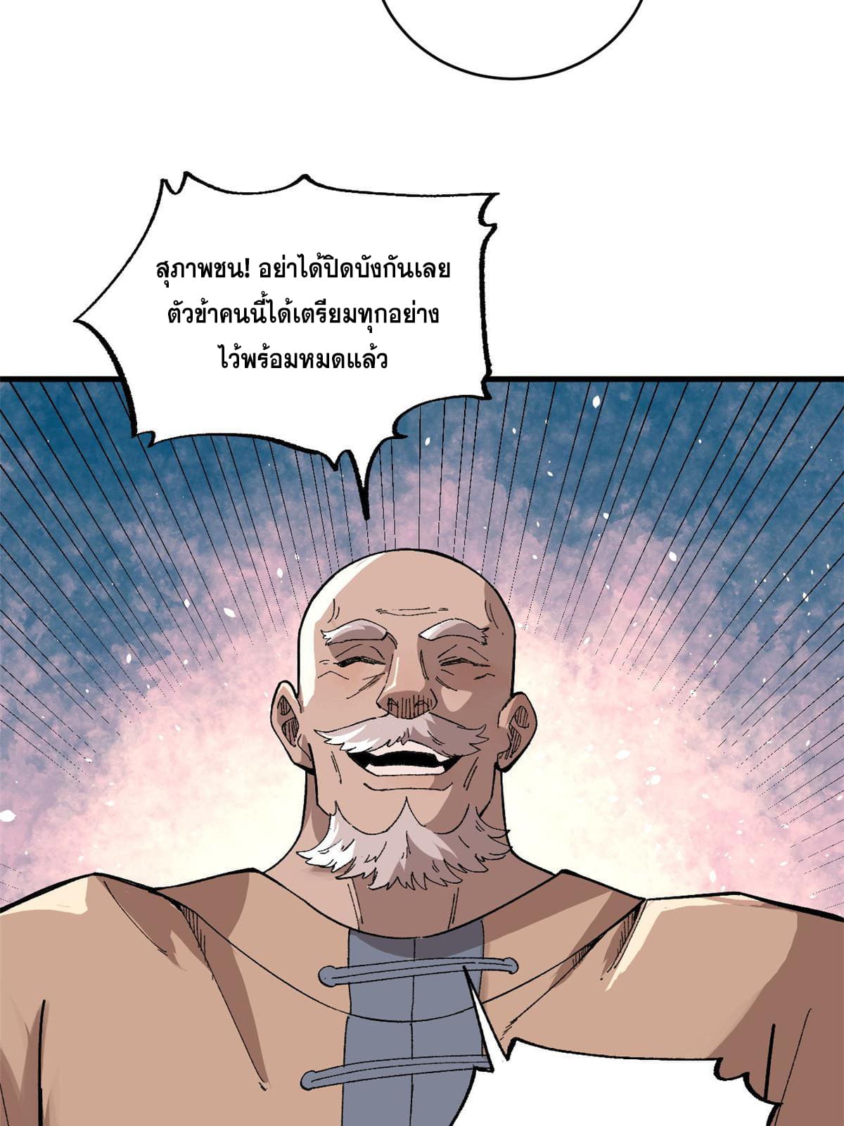 ผู้เล่นสุดโฉด ตอนที่ 17 หน้า 32