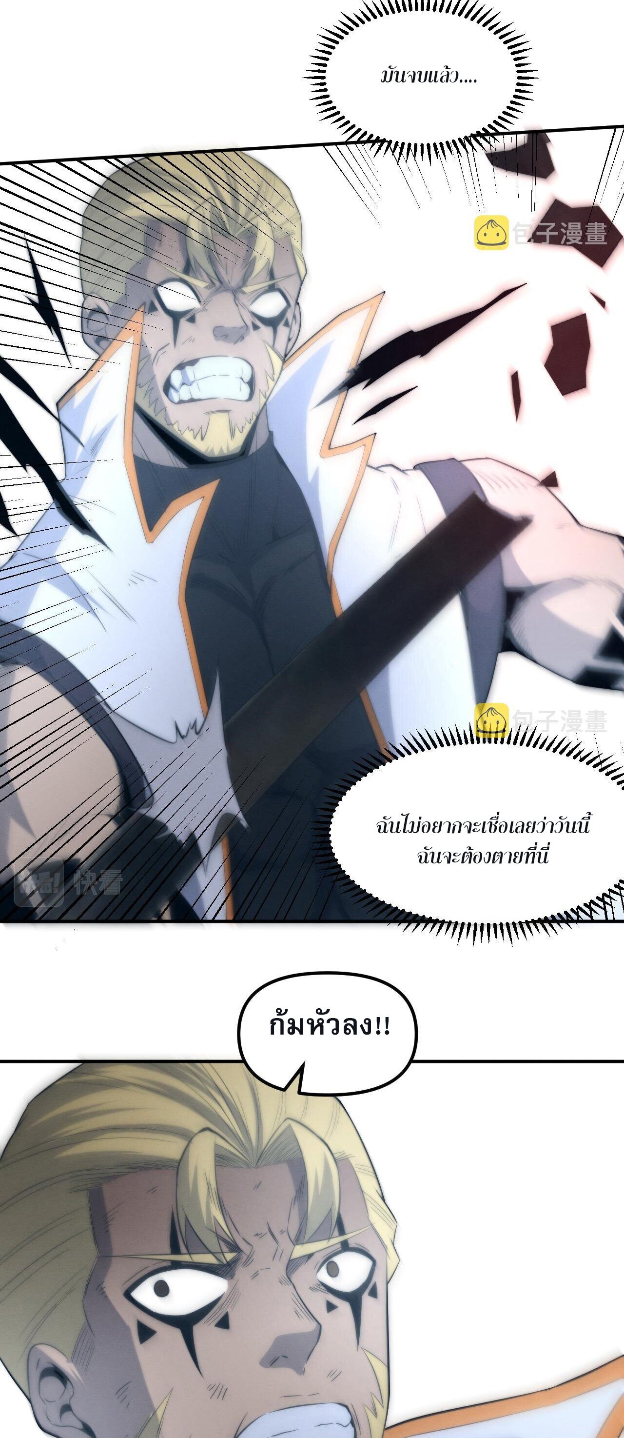 The Frenzy Of Evolution ตอนที่ 80 หน้า 32