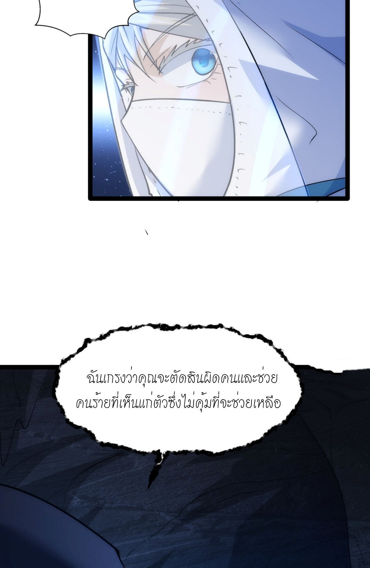 ฉันรับช่วงต่อระบบผู้เล่น ตอนที่ 5 หน้า 38