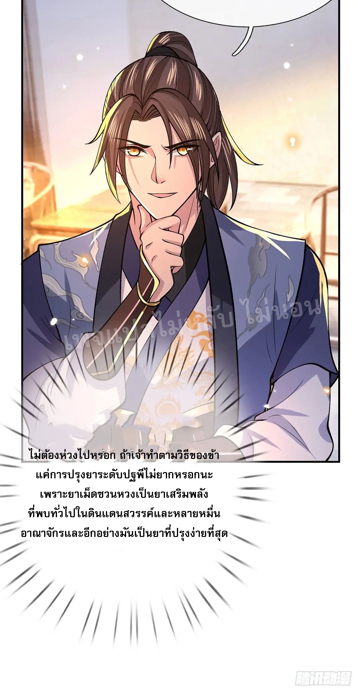 ราชันย์เทพยุทธ์มังกรผงาดฟ้า ตอนที่ 35 หน้า 45