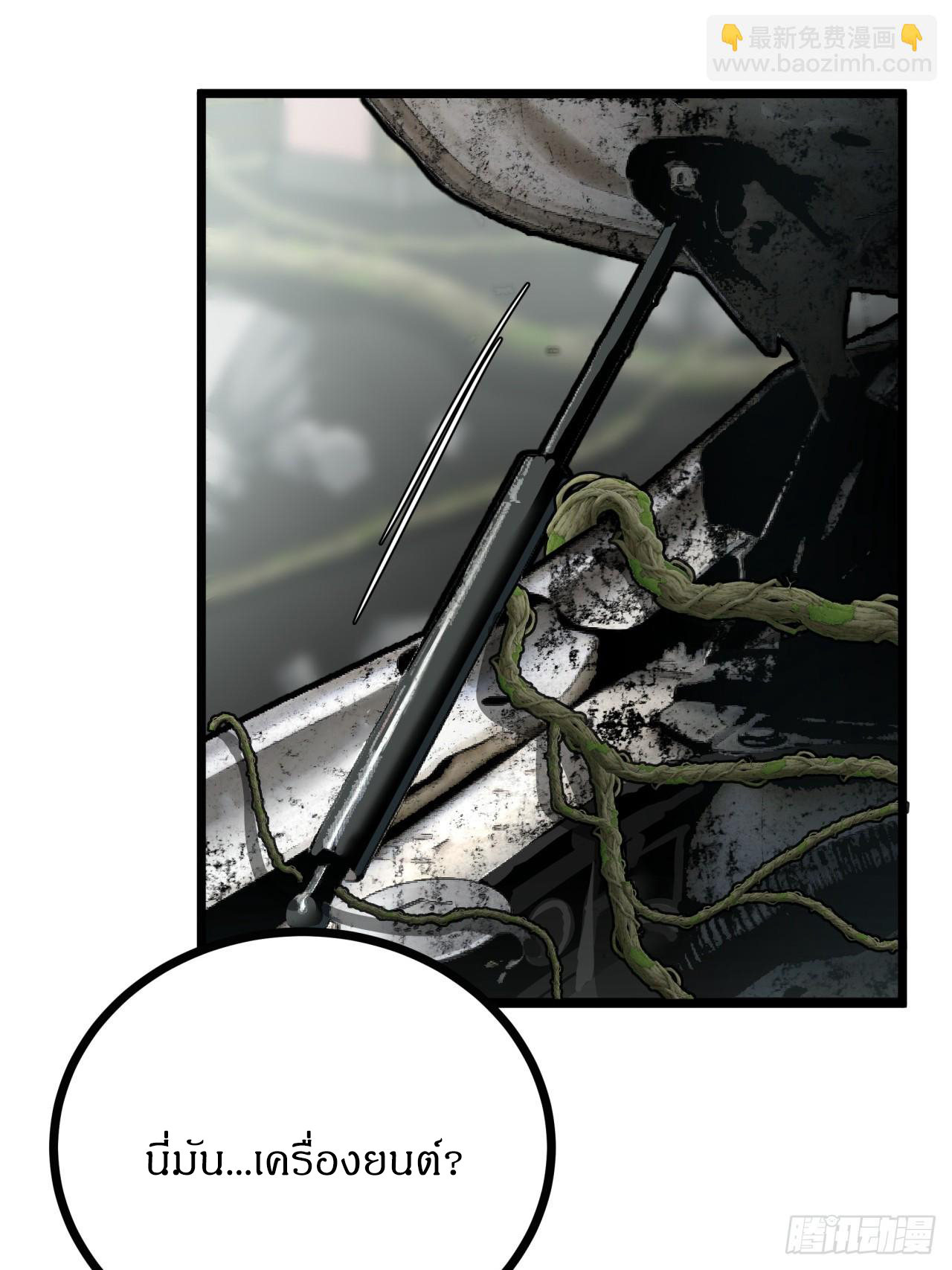 ผมโหดที่สุดในเกมนี้นะครับ ตอนที่ 11 หน้า 23