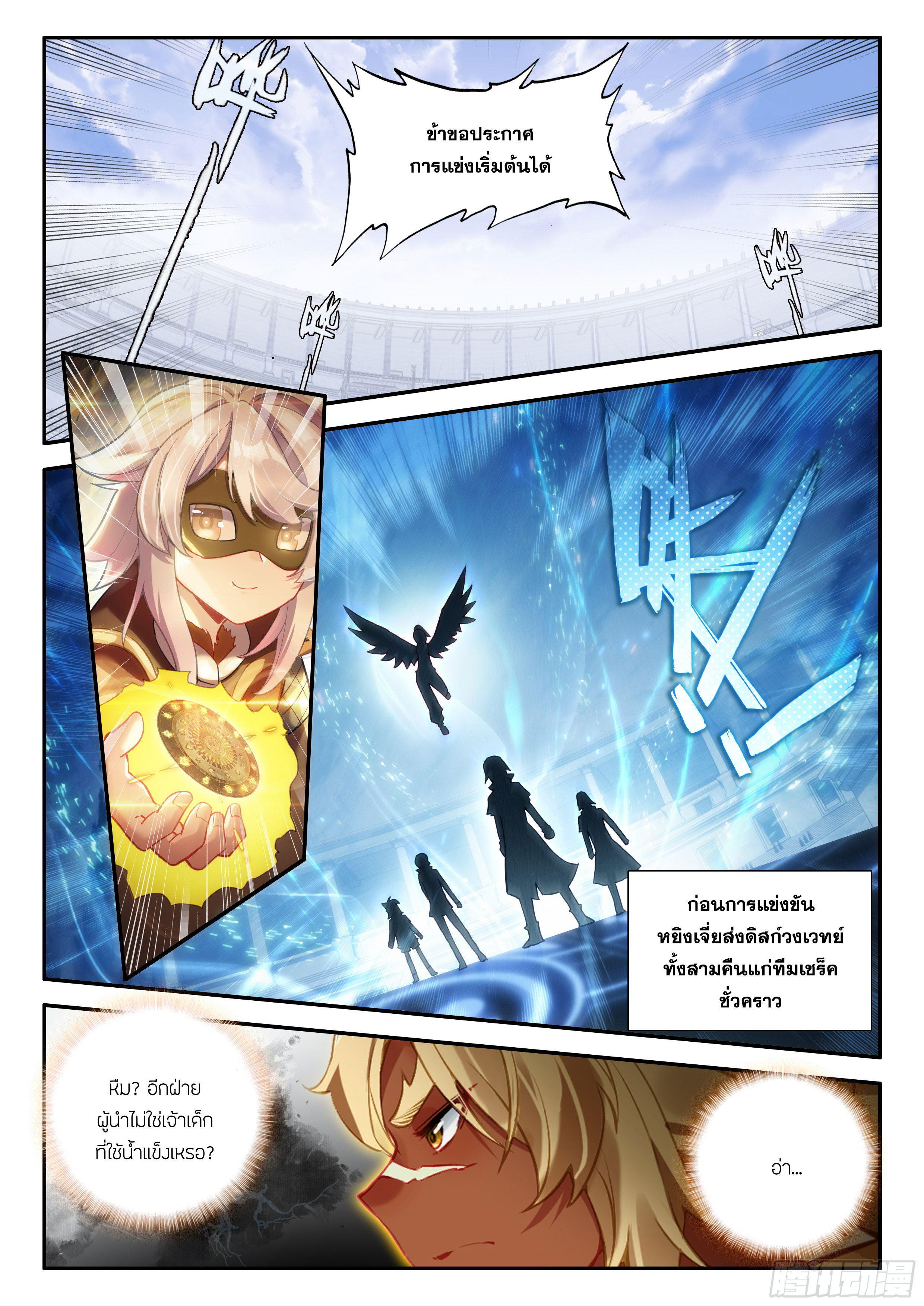 Douluo Dalu 5 - Rebirth of Tang san ตอนที่ 129 หน้า 8