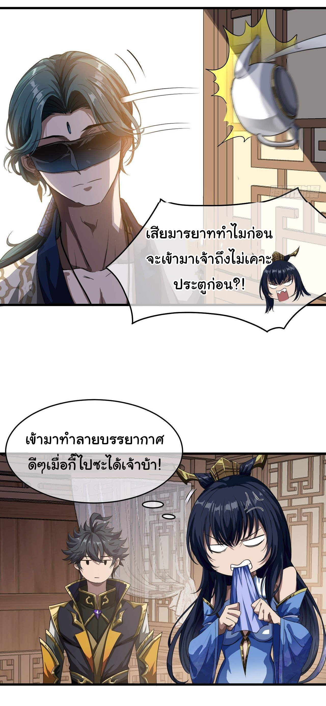 Demon Emperor ตอนที่ 7 หน้า 6