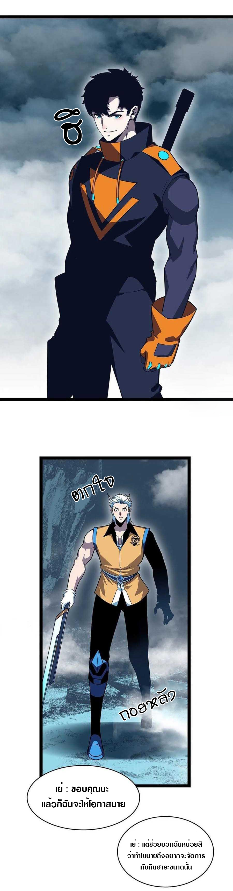 It all starts with playing game seriously ตอนที่ 72 หน้า 8