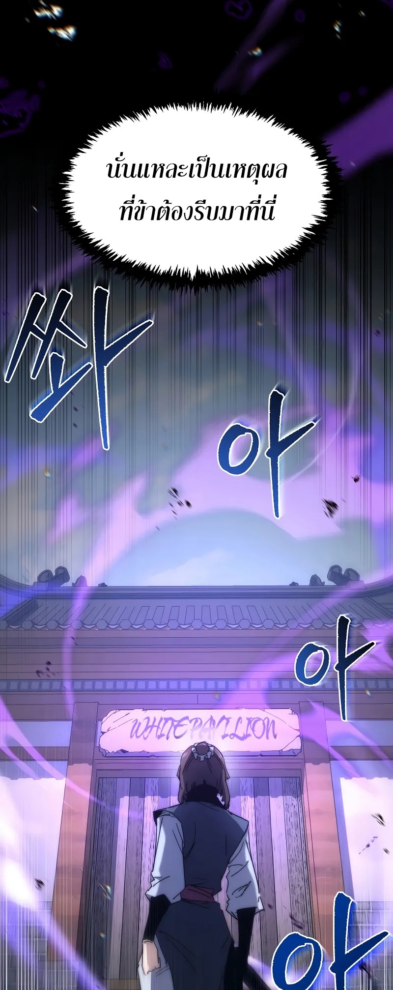 ตำนานการจุติใหม่ของเทพมาร ตอนที่ 6 หน้า 5