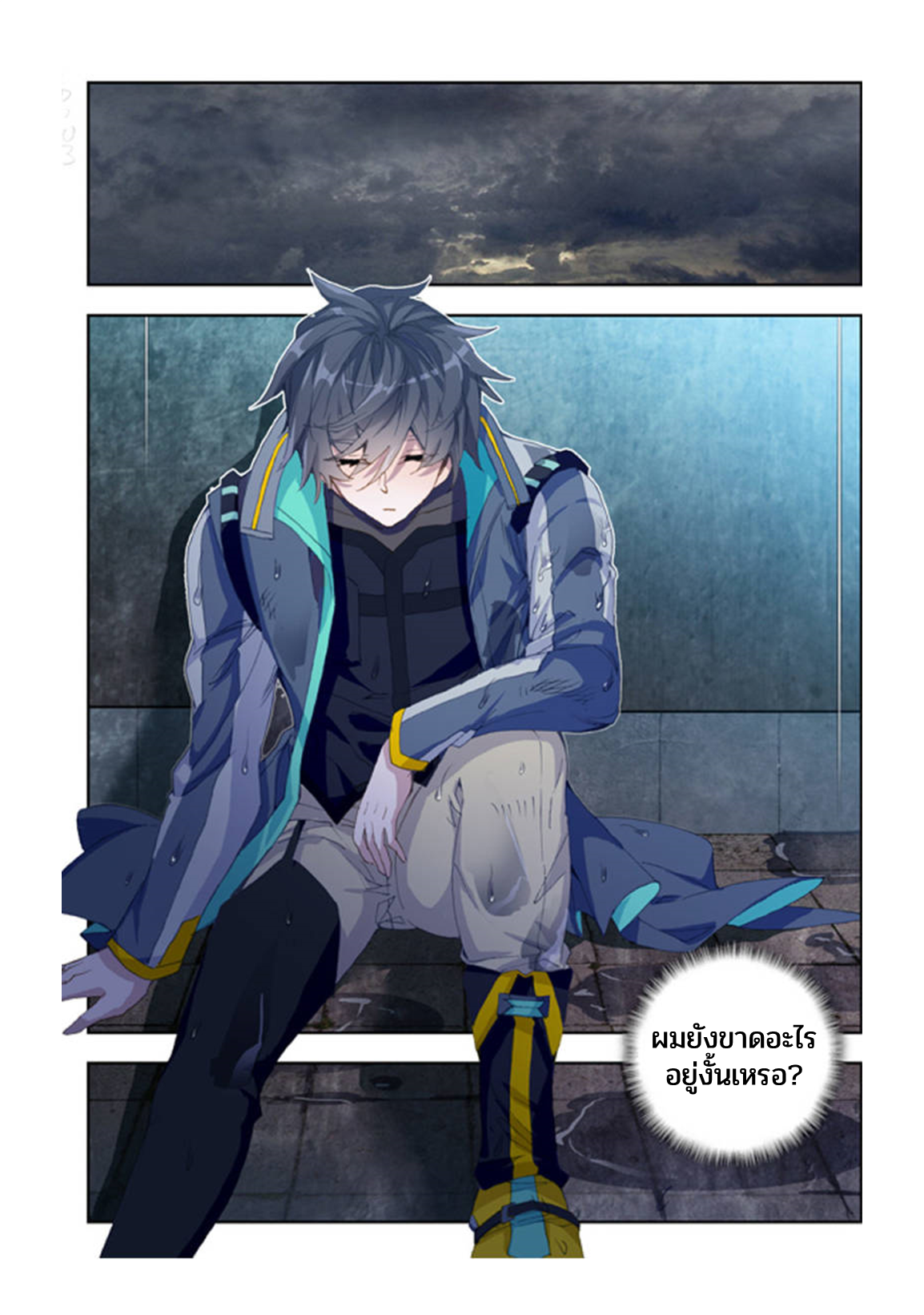 Swallowed star ศึกล้างดวงดาว ตอนที่ 80 หน้า 3