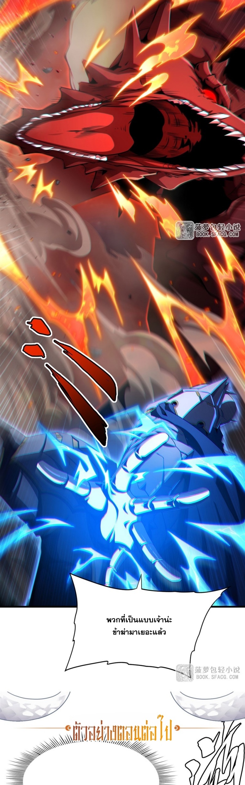 Shut Up, Evil Dragon! หุบปากซะยัยมังกรร้ายข้าไม่อยากมีลูกกับเจ้าอีกแล้ว ตอนที่ 89 หน้า 33