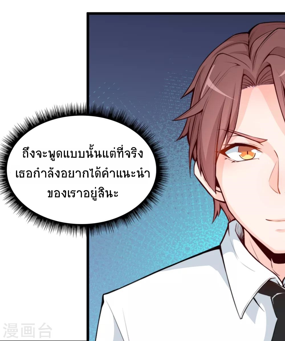 สุดยอดระบบอาจารย์ ตอนที่ 3 หน้า 20