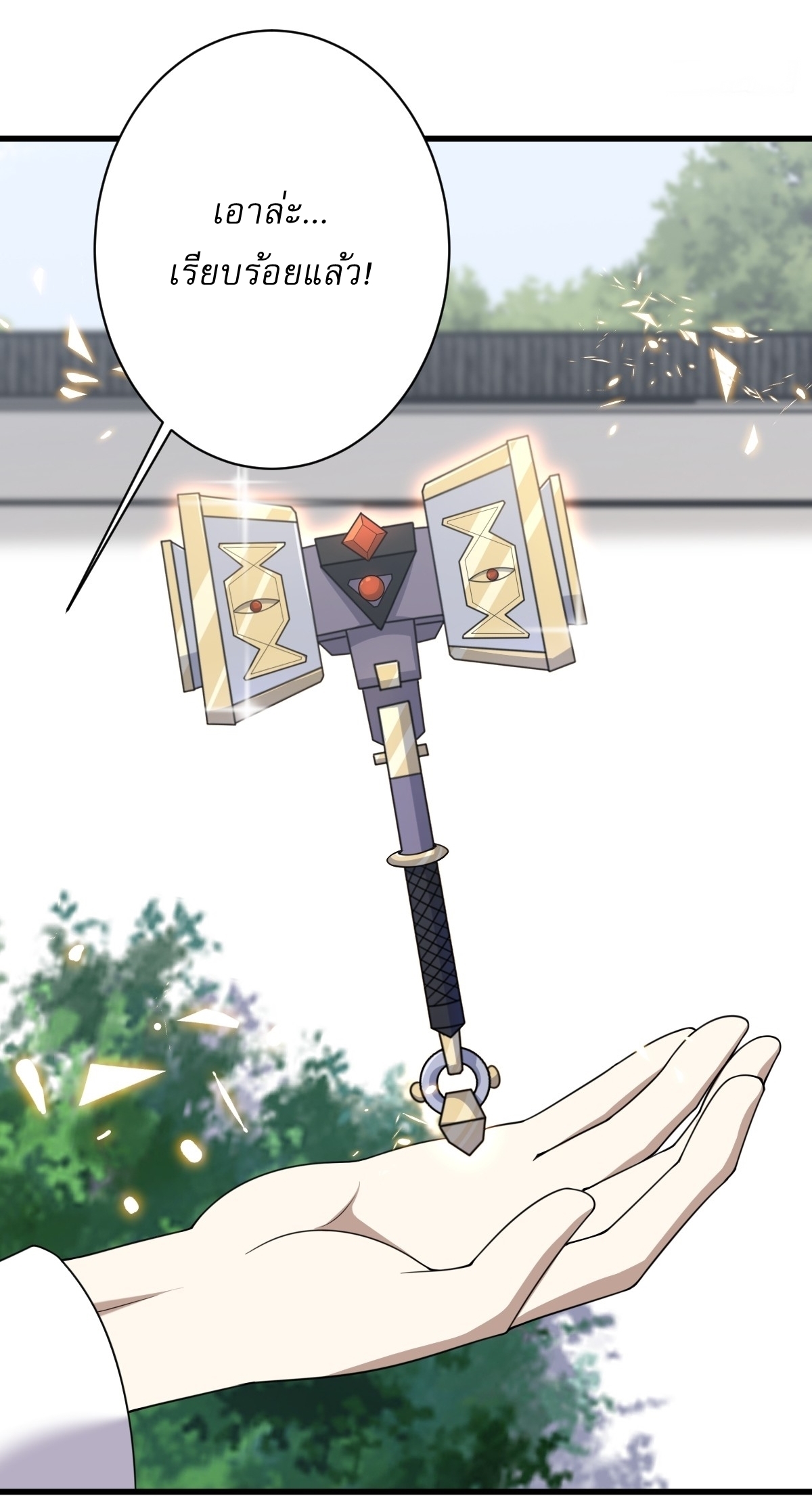 เก็บตัวร้อยปี จากนี้พี่ขอเทพ! INVINCIBLE AFTER A HUNDRED YEARS OF SECLUSION ตอนที่ 119 หน้า 27