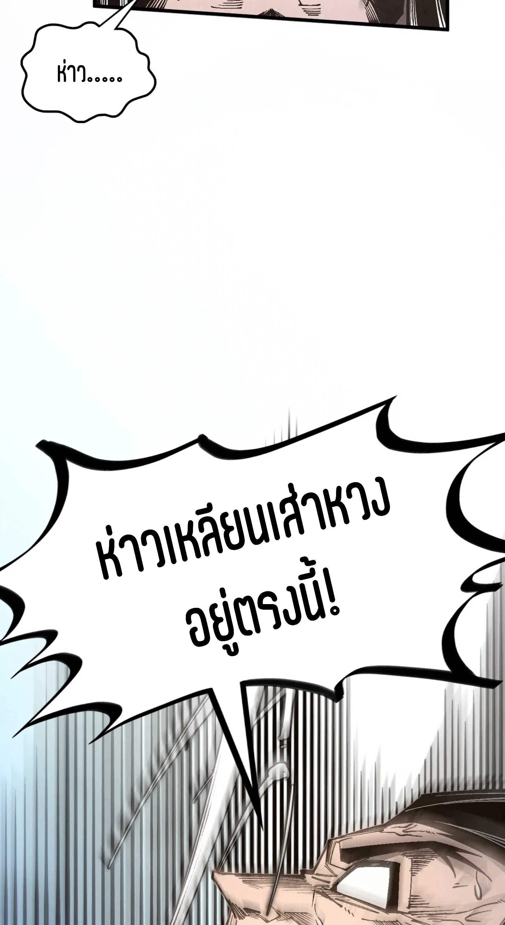 มหาเทพนิรันดร์กาล ตอนที่ 258 หน้า 4