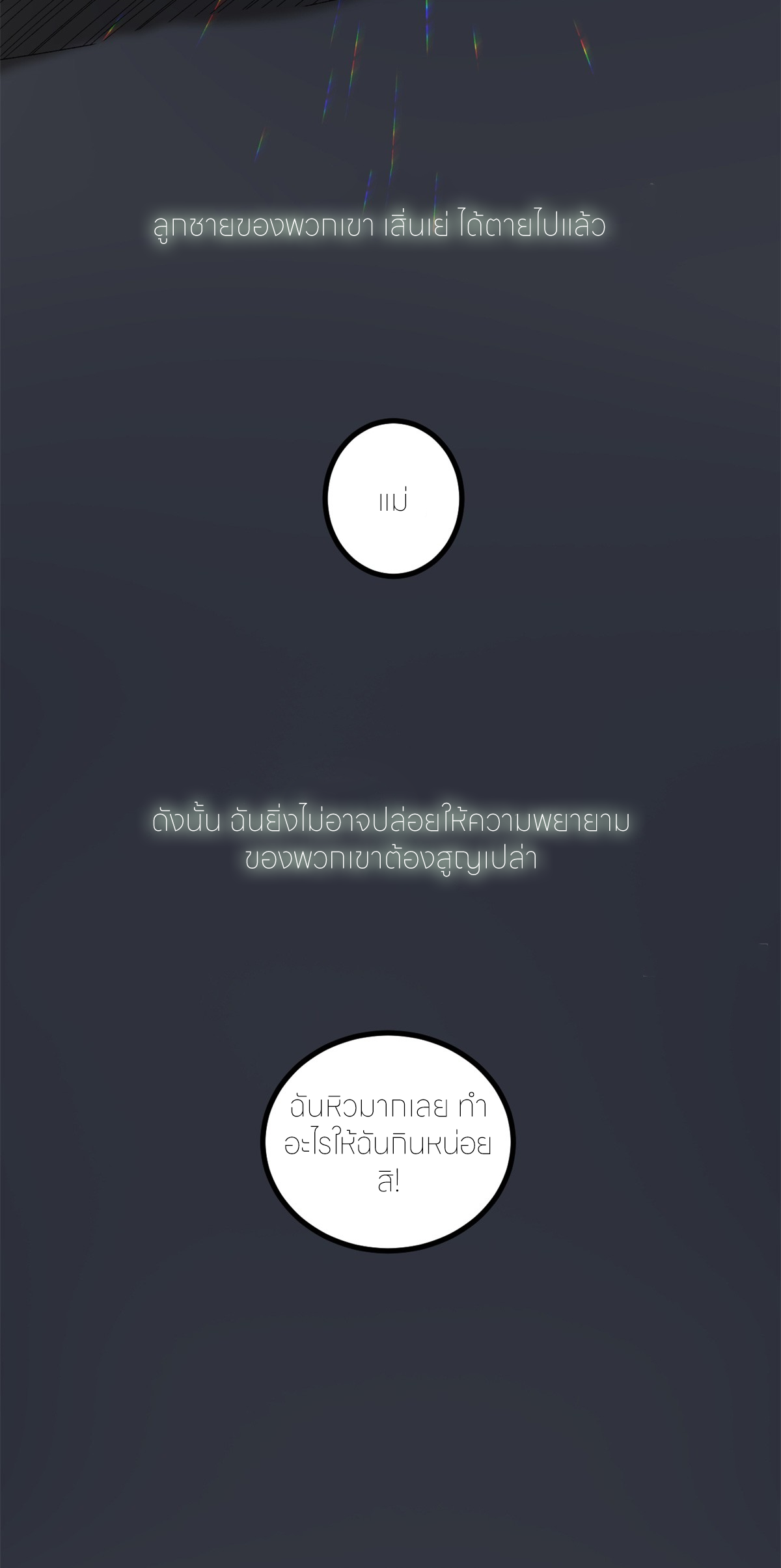 ผู้พิทักษ์ประตูจักรวาล ตอนที่ 5 หน้า 18