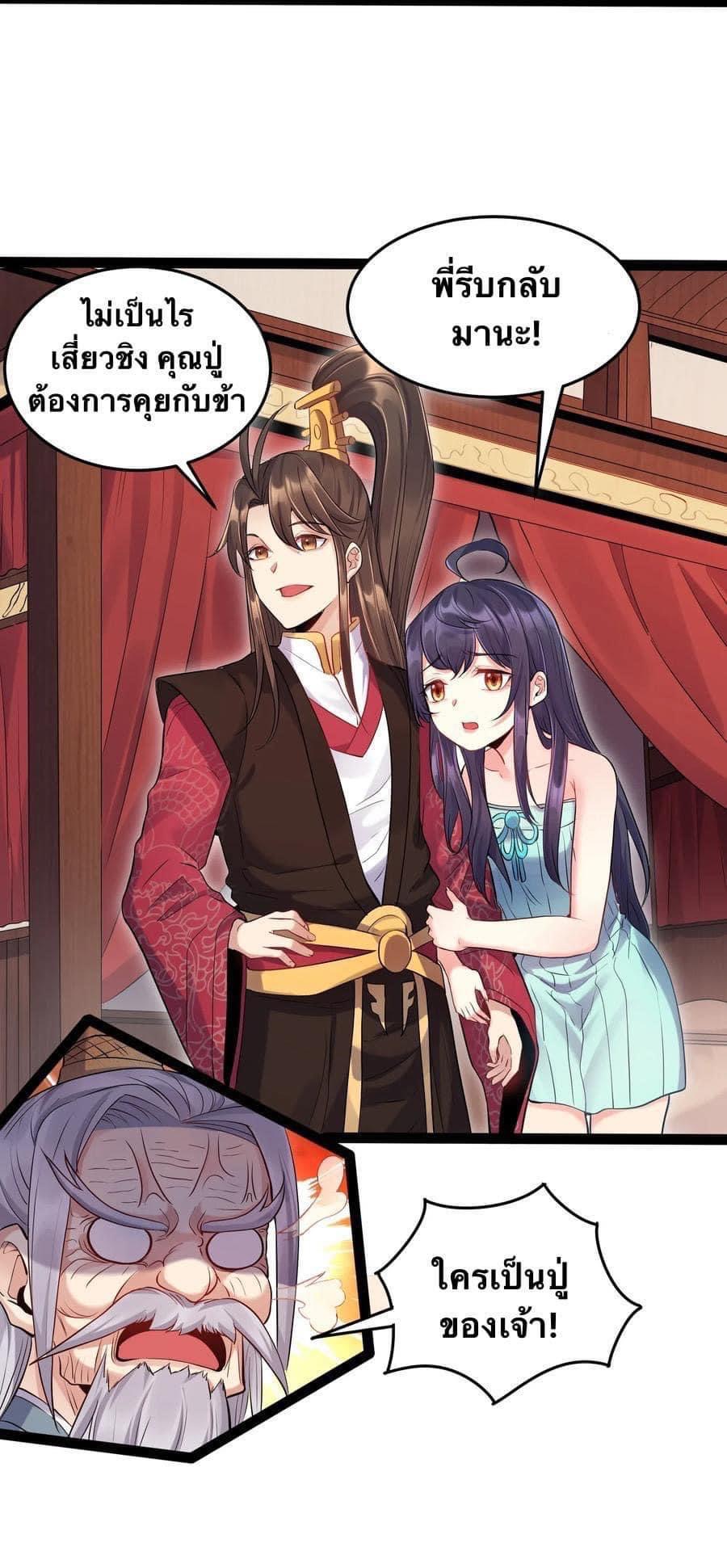เทพวายร้ายกลับชาติมาเกิดใหม่ ตอนที่ 6 หน้า 37