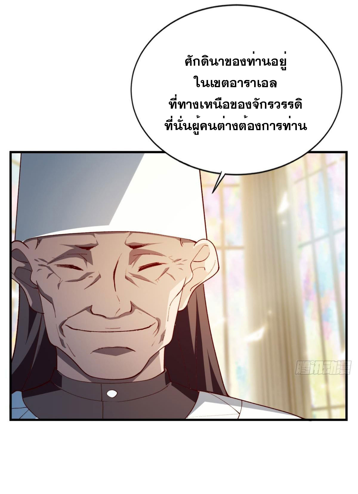 แก้วิกฤตแห่งสวรรค์ ตอนที่ 24 หน้า 20