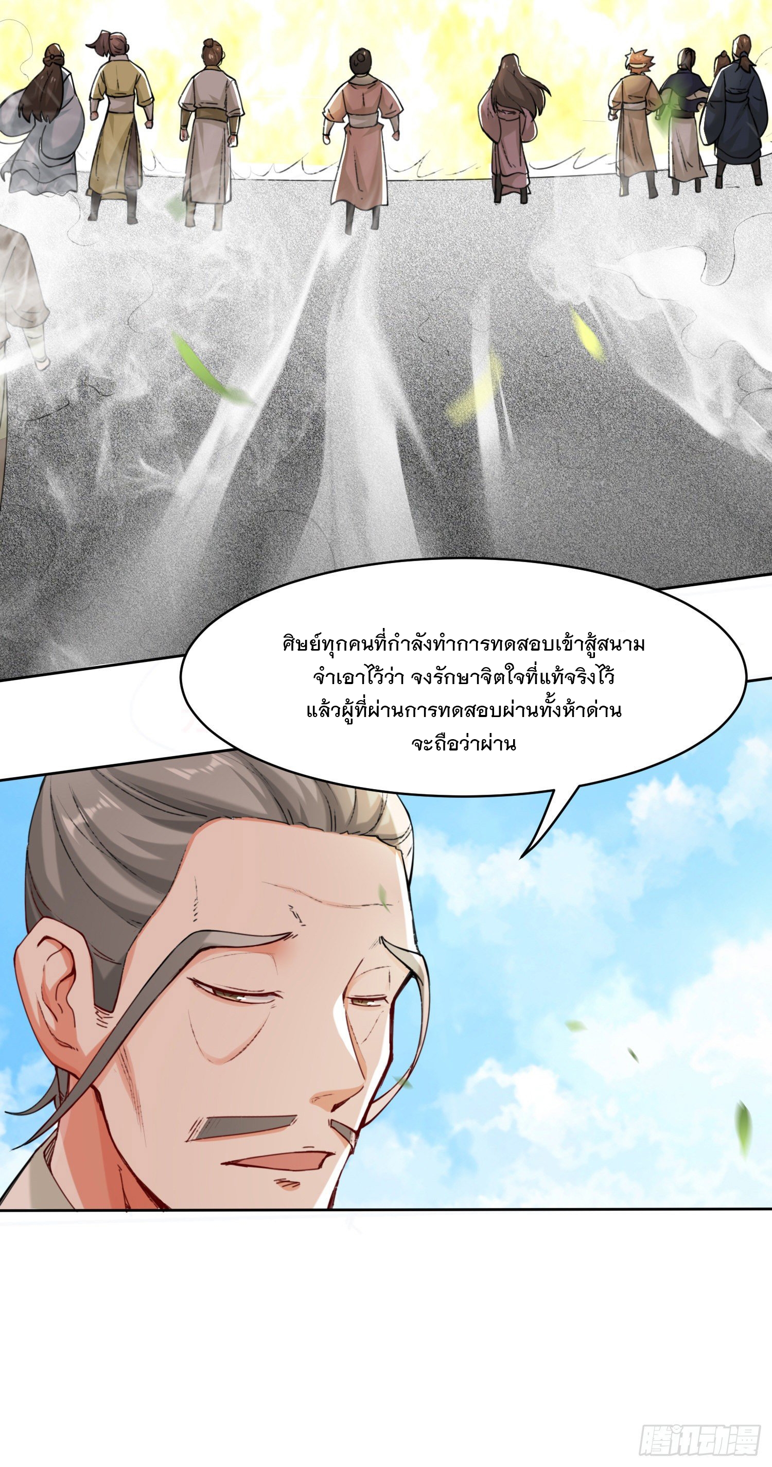 ข้าคือผู้กลืนกินไร้ที่สิ้นสุด (ชนจีน) ตอนที่ 14 หน้า 22